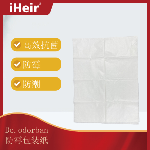 防霉包装系列-艾浩尔防霉抗菌