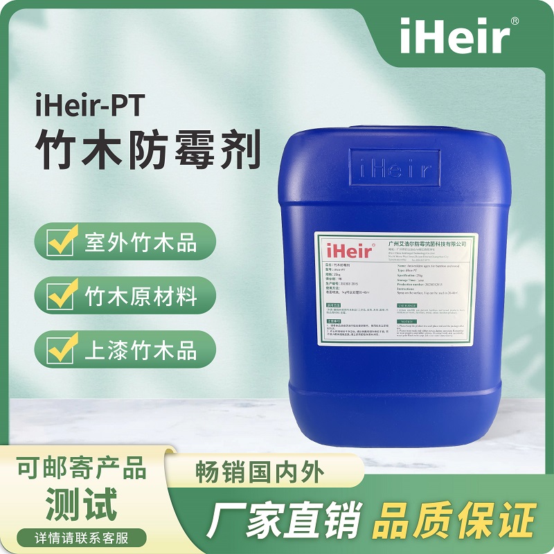 防霉剂系列-艾浩尔防霉抗菌