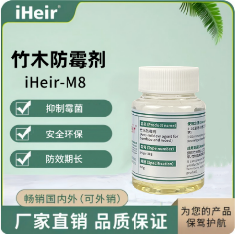 防霉剂系列-艾浩尔防霉抗菌