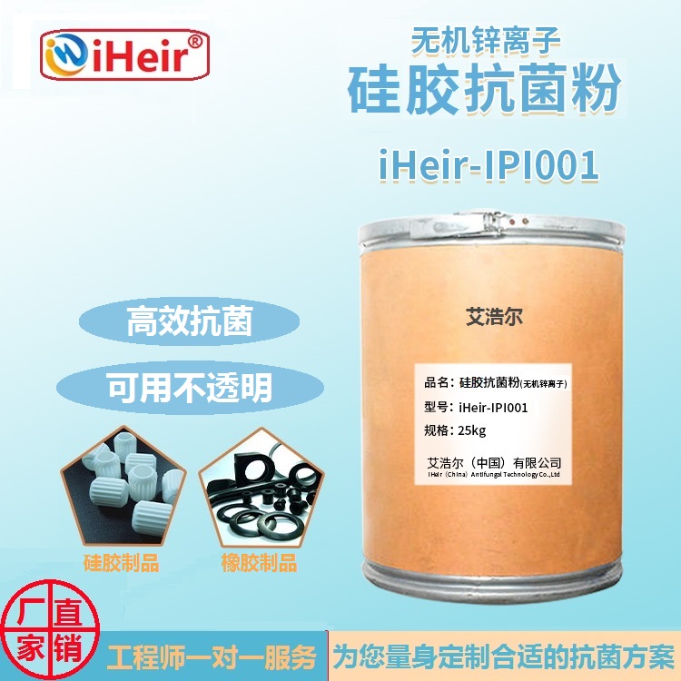 抗菌剂系列-艾浩尔防霉抗菌