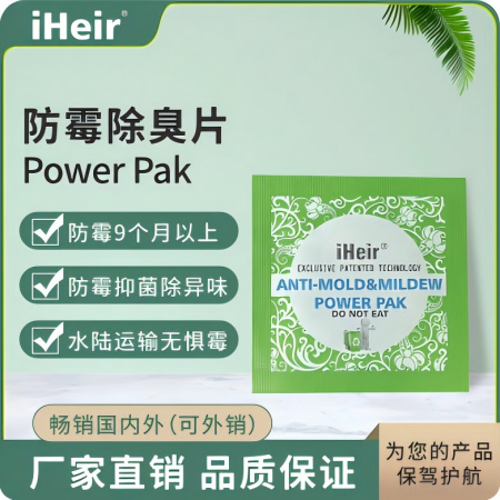iHeir防霉片:箱包企业提升产品品质的核心防护方案-艾浩尔防霉抗菌
