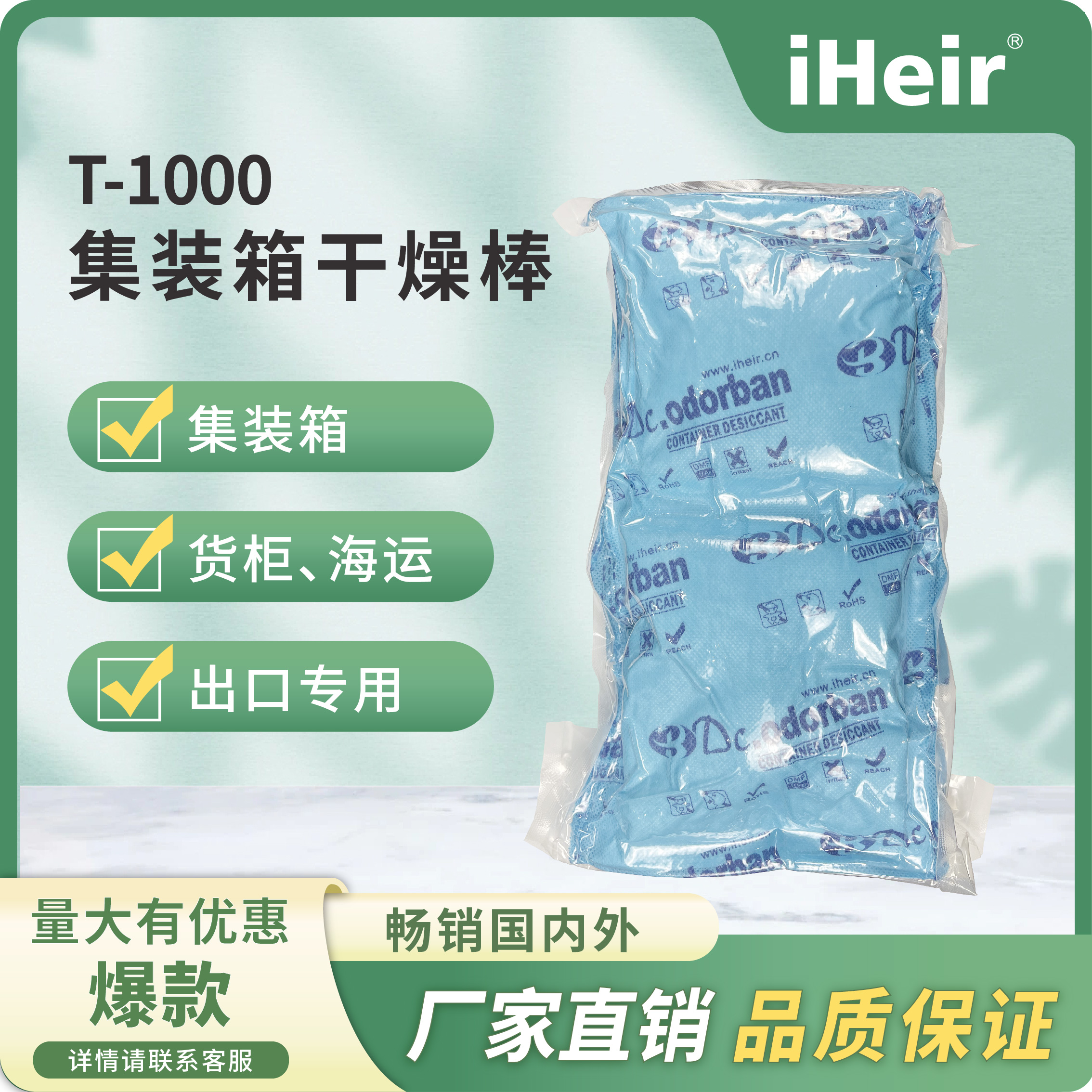 外贸海运防霉攻略-艾浩尔防霉抗菌