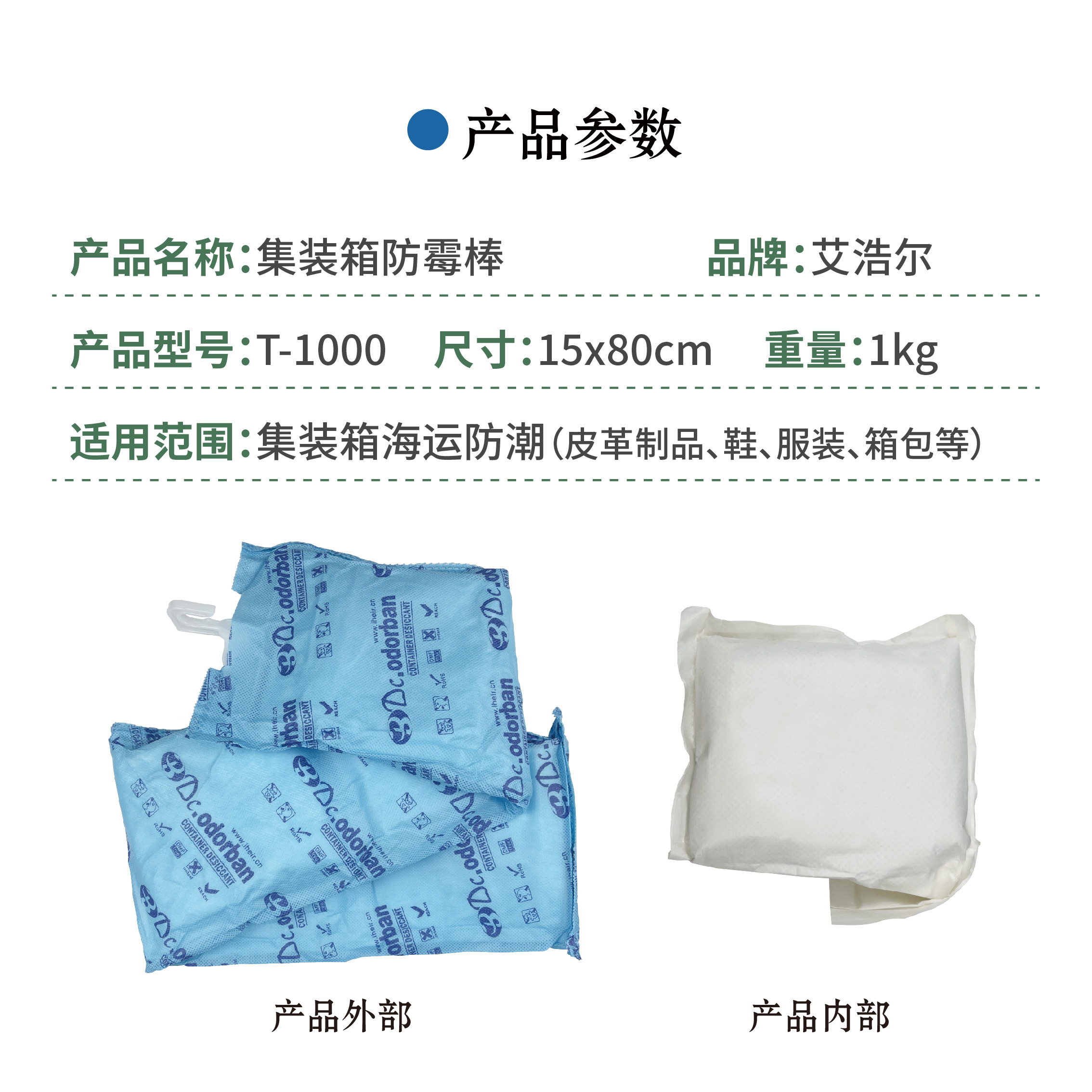 外贸海运防霉攻略-艾浩尔防霉抗菌