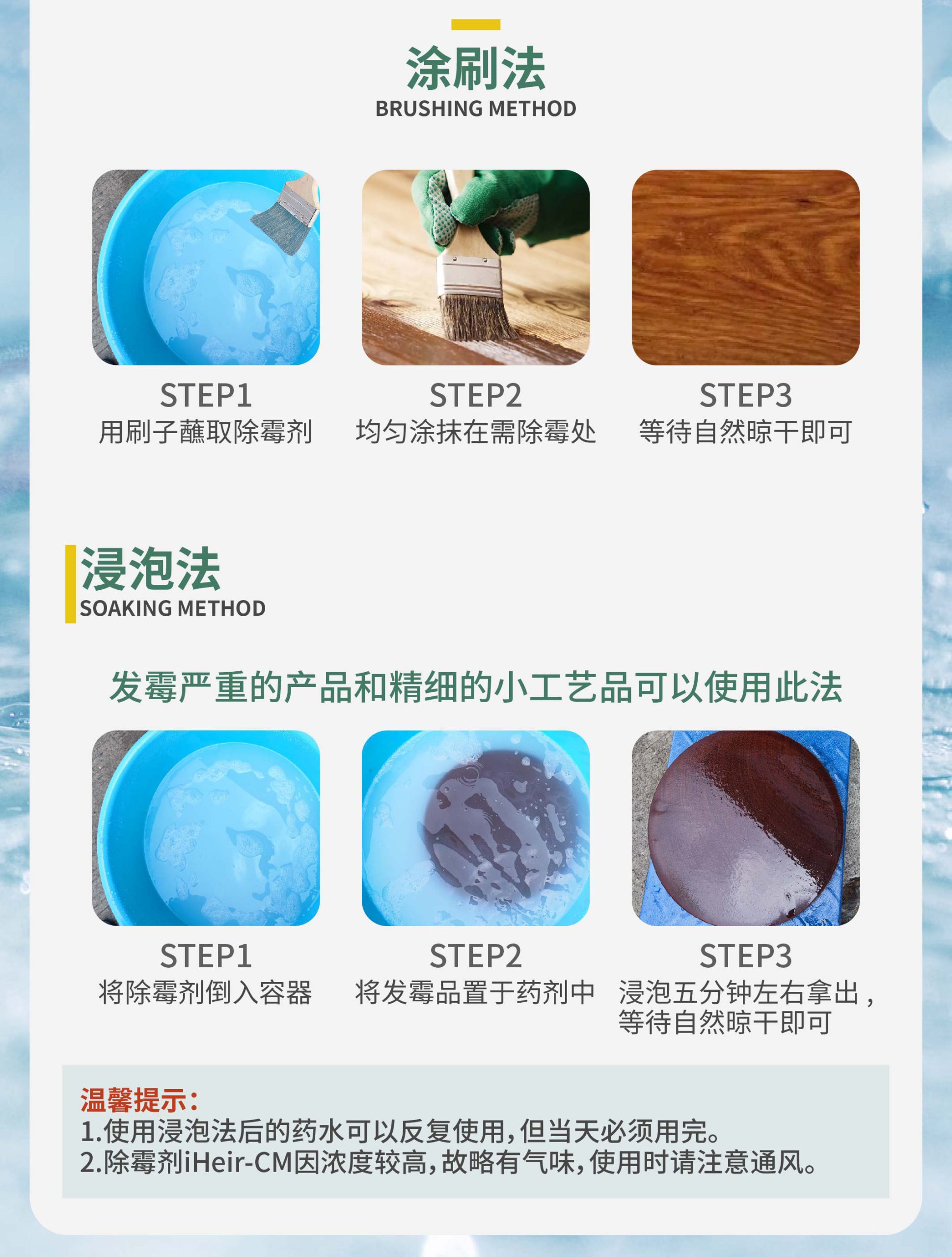 iHeir-CM 除霉剂｜仓库保税仓云仓竹木墙面除霉清洁剂-艾浩尔防霉抗菌